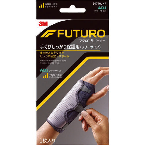 3M フツロサポーター 手くび しっかり保護用(フリーサイズ) 10770JNR