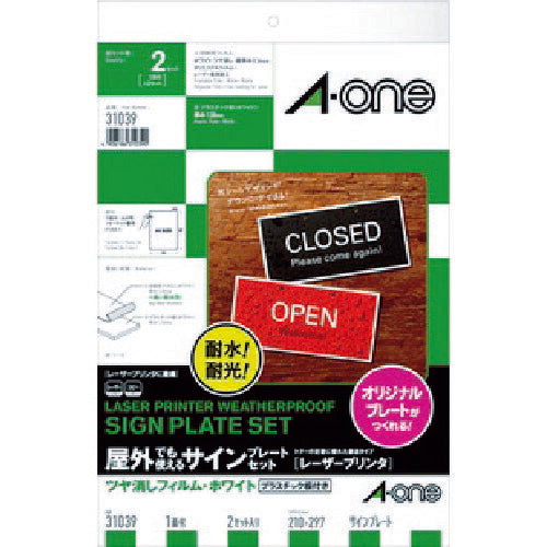 3M エーワン 屋外用サインプレートセット(レーザー)ツヤ消しフィルム・白 2枚 31039 スリーエム