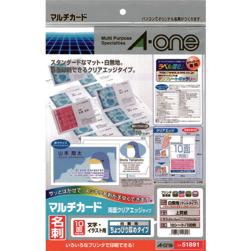 3M エーワン マルチカード 名刺用紙 マット紙 白 ちょっと厚口 A4 10面 1袋(10シート入) 51891 スリーエム