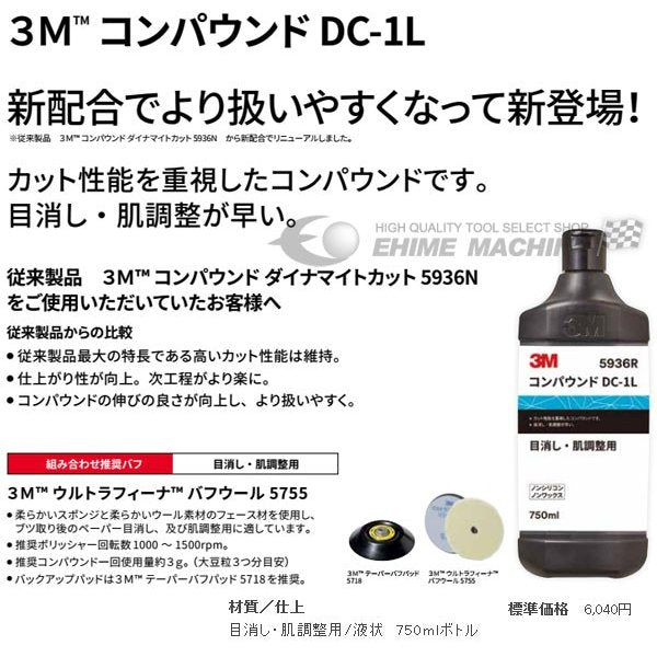 スリーエムのコンパウンドの画像2