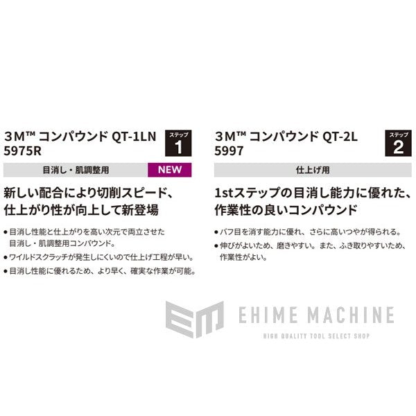 スリーエムのコンパウンドの画像2