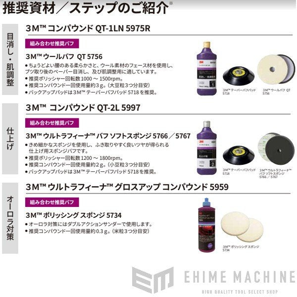 スリーエムのコンパウンドの画像3