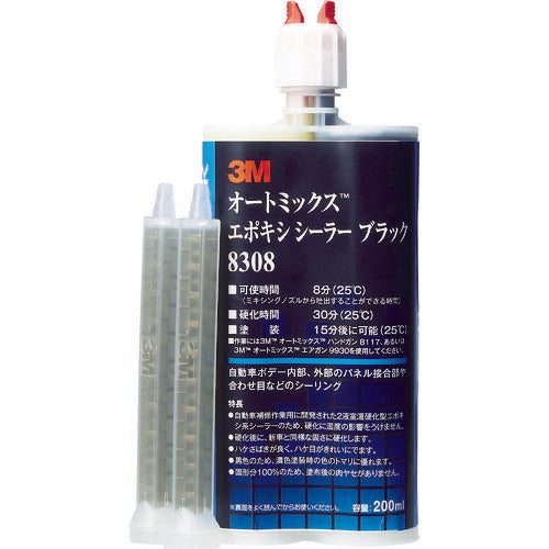 3M オートミックス エポキシシーラー ブラック 主剤・硬化剤各100ml