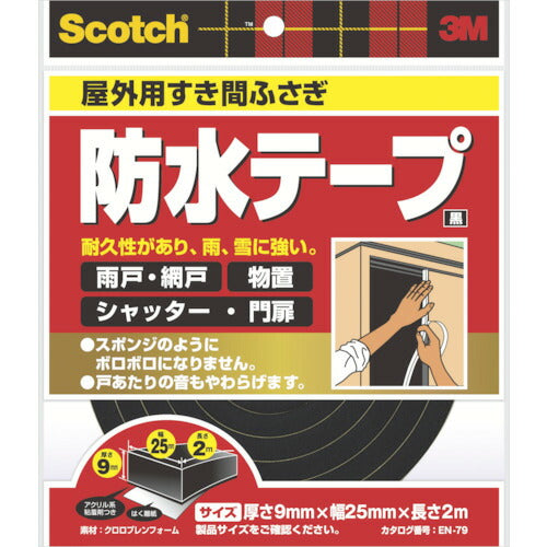 3M スコッチ すき間ふさぎ防水テープ 屋外用 9mm×25mm×2m 黒 EN-79 スリーエム
