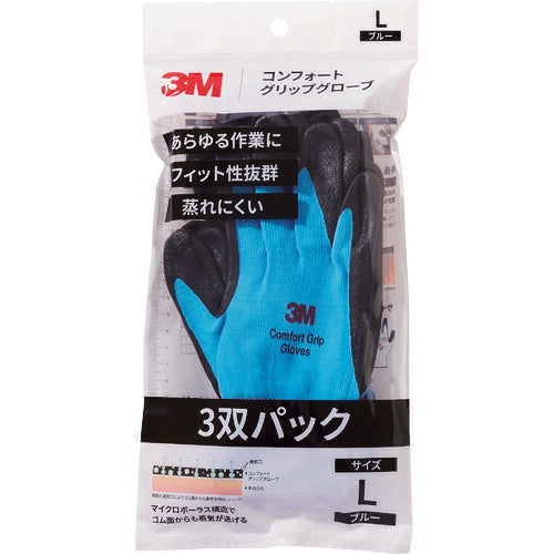 3M コンフォートグリップグローブ ブルー Lサイズ (3双パック) GLOVEBLUL3P スリーエム