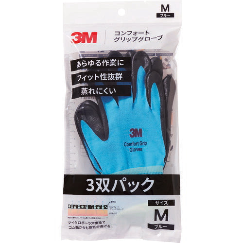 3M コンフォートグリップグローブ ブルー Mサイズ (3双パック) GLOVEBLUM3P スリーエム