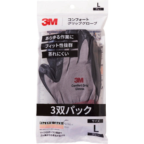 3M コンフォートグリップグローブ グレー Lサイズ (3双パック) GLOVEGRAL3P スリーエム