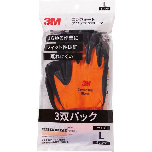 3M コンフォートグリップグローブ オレンジ Lサイズ (3双パック) GLOVEORAL3P スリーエム