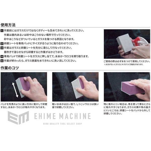 スリーエムのガラス磨き用マイクロ研磨シートキットの画像7
