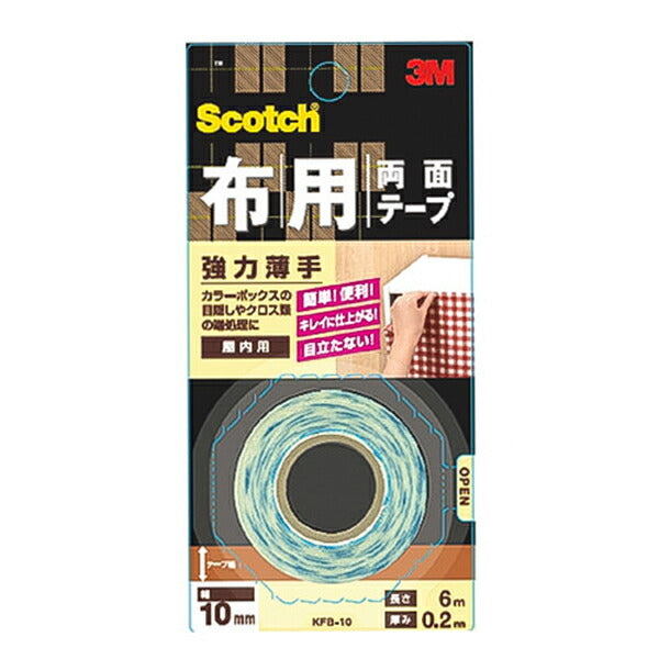 3M スコッチ 布用両面テープ 強力薄手 10×6 KFB-10 スリーエム