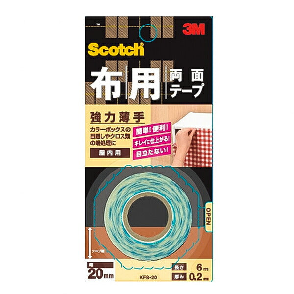 3M スコッチ 布用両面テープ 強力薄手 20×6 KFB-20 スリーエム