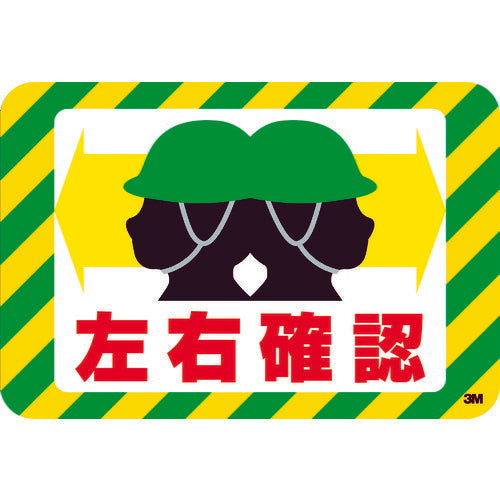 3M セーフティ・ウォーク グラフィックス (左右確認) 250X370mm SWSAYU スリーエム
