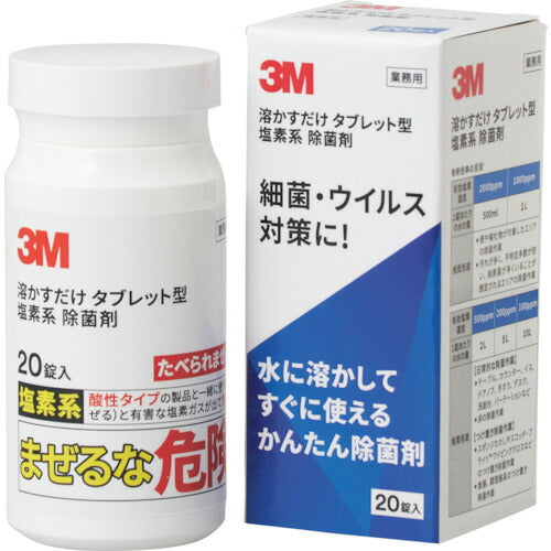 3M 3M(TM) 溶かすだけ タブレット型 塩素系 除菌剤 20錠 T/JOKIN20 スリーエム