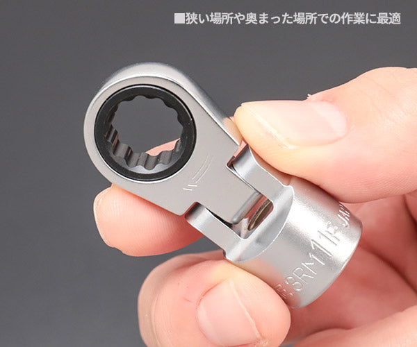 TONE フレックスラチェットめがねソケット 対辺寸法11mm 差込角9.5mm (3RM-11F)(4953488417319) トネ