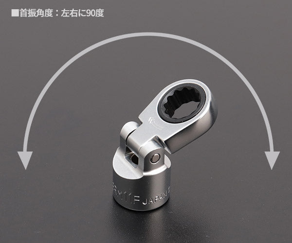 TONE フレックスラチェットめがねソケット 対辺寸法11mm 差込角9.5mm (3RM-11F)(4953488417319) トネ