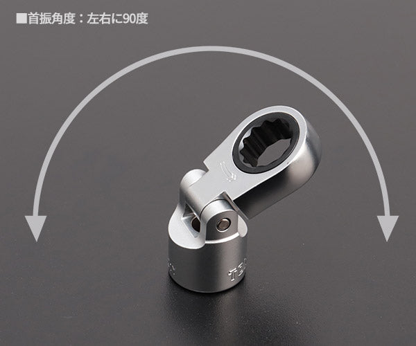 TONE フレックスラチェットめがねソケット 対辺寸法12mm 差込角9.5mm (3RM-12F)(4953488417326) トネ