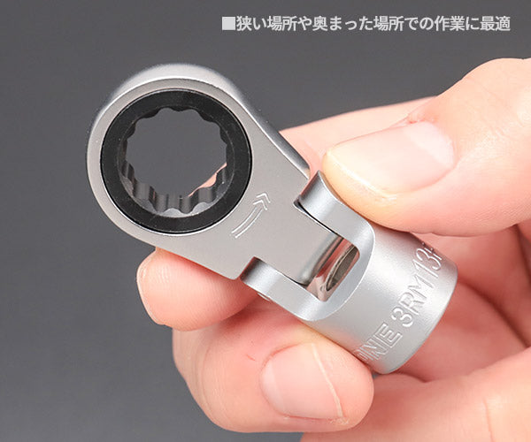 TONE フレックスラチェットめがねソケット 対辺寸法13mm 差込角9.5mm (3RM-13F)(4953488417333) トネ