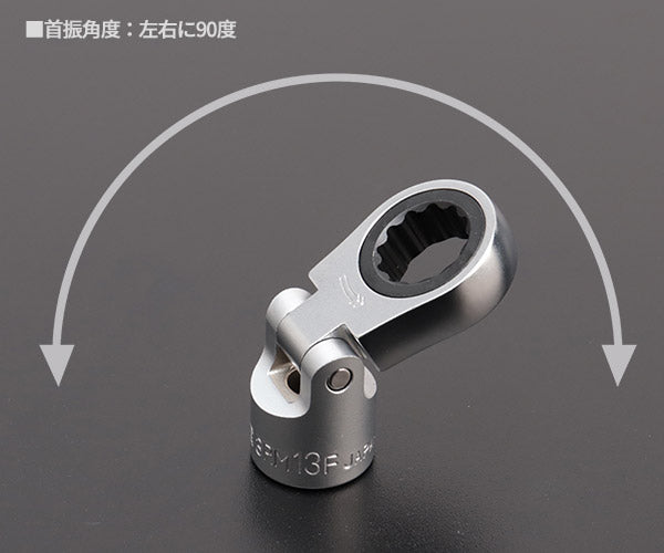 TONE フレックスラチェットめがねソケット 対辺寸法13mm 差込角9.5mm (3RM-13F)(4953488417333) トネ