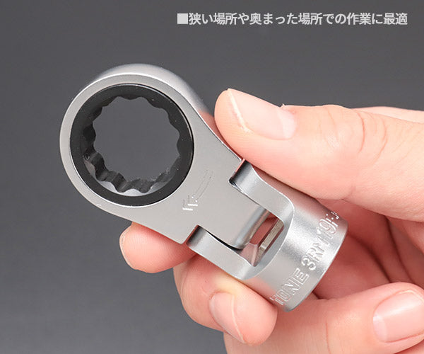 TONE フレックスラチェットめがねソケット 対辺寸法19mm 差込角9.5mm (3RM-19F)(4953488417395) トネ