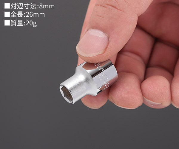 TONE ソケット(6角) 対辺寸法8mm 全長26mm (3S-08)(4953488155785) トネ