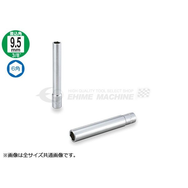 TONE 超ロングソケット（6角）8mm 3s-08l120【エヒメマシン】