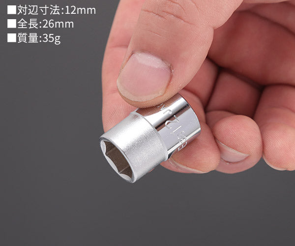 TONE ソケット(6角) 対辺寸法12mm 全長26mm (3S-12)(4953488155822) トネ