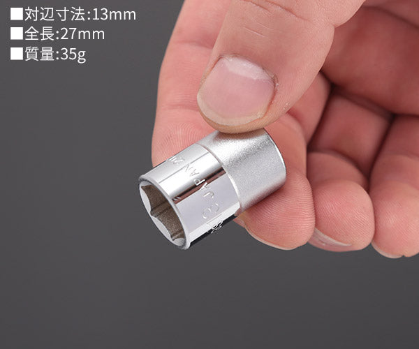 TONE ソケット(6角) 対辺寸法13mm 全長27mm (3S-13)(4953488155839) トネ