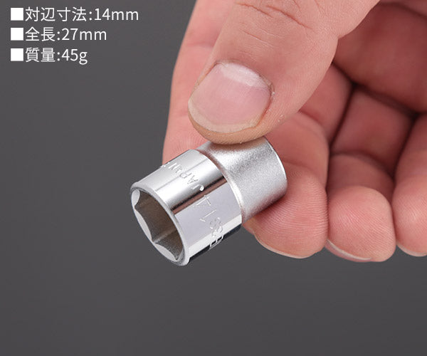 TONE ソケット(6角) 対辺寸法14mm 全長27mm (3S-14)(4953488155846) トネ