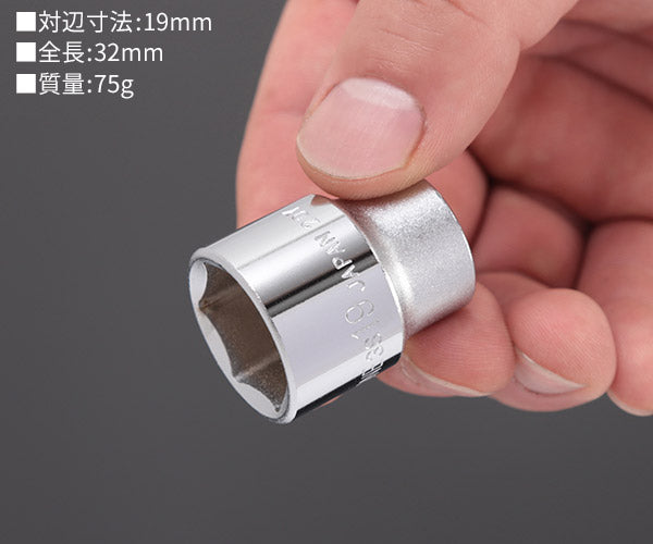 TONE ソケット(6角) 対辺寸法19mm 全長32mm (3S-19)(4953488155891) トネ