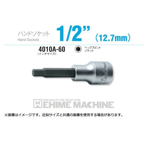 コーケン 4010A-60-1/4 インチサイズ 12.7sq. ハンドソケット ヘックス