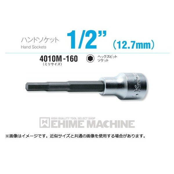 コーケン 4010M-160-17 12.7sq. ハンドソケット ヘックスビットソケット Ko-ken 工具