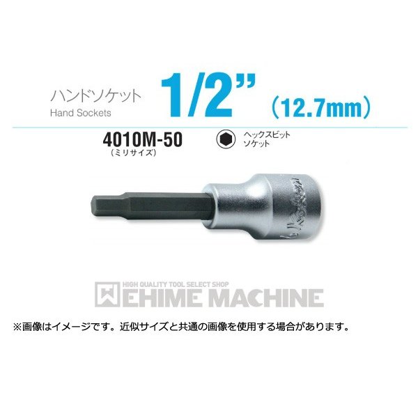 コーケン 4010M-50-6 12.7sq. ハンドソケット ヘックスビットソケット