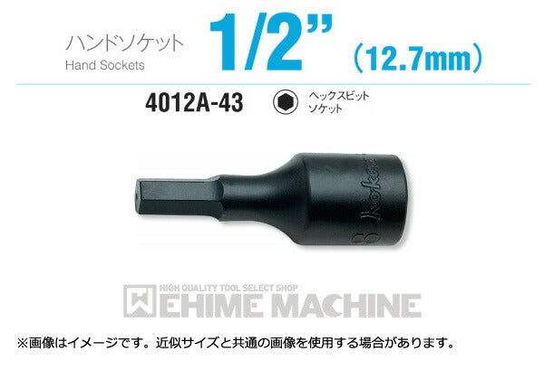 コーケン 4012A-43-5/32 12.7sq. インチサイズ ハンドソケット ヘックスビットソケット Ko-ken 工具