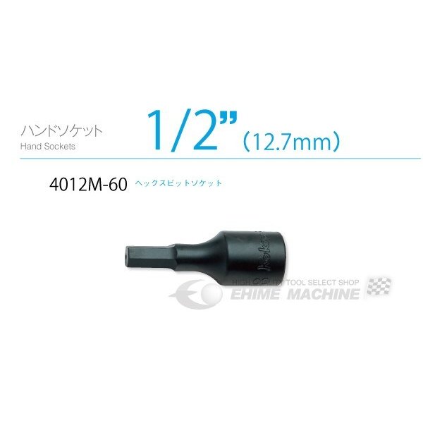 コーケン 12.7sq. ヘックスビットソケット 4012M-60-9 Ko-ken 工具