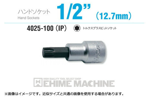 コーケン 4025-100-40IP 12.7sq. ハンドソケット トルクスプラスビット
