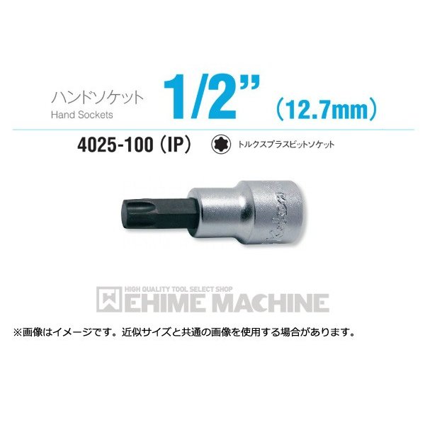 コーケン 4025-100-50IP 12.7sq. ハンドソケット トルクスプラスビット