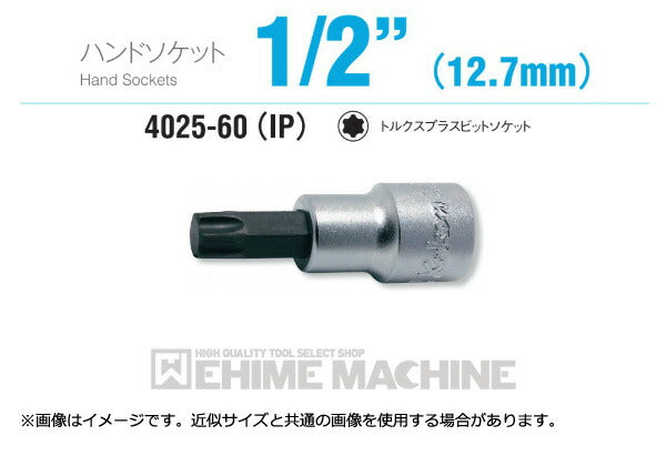 コーケン 4025-60-20IP 12.7sq. ハンドソケット トルクスプラスビットソケット Ko-ken 工具