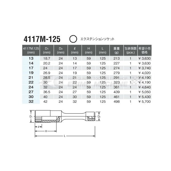 コーケン 4117M-125-17 12.7sq. ハンドソケット エクステンションソケット Ko-ken 工具