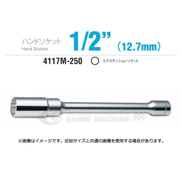 コーケン 4117M-250-19 12.7sq. ハンドソケット エクステンションソケット Ko-ken 工具