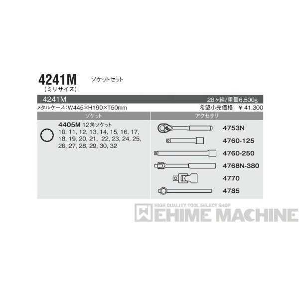 コーケン 4241M 12.7sq. ハンドソケット ソケットセット Ko-ken 工具