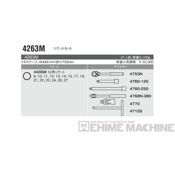 コーケン 4263M 12.7sq. ハンドソケット ソケットセット Ko-ken 工具