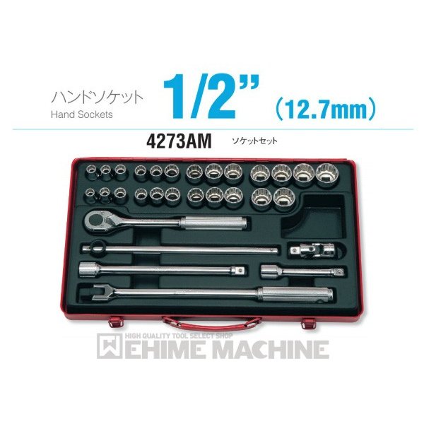コーケン 4273AM 12.7sq. ハンドソケット ソケットセット Ko-ken 工具