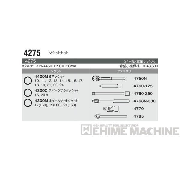 コーケン 4275 12.7sq. ハンドソケット ソケットセット Ko-ken 工具