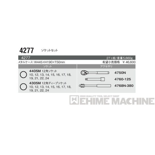 コーケン 4277 12.7sq. ハンドソケット ソケットセット Ko-ken 工具