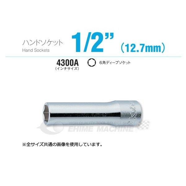 コーケン 4300A-15/16 インチサイズ 12.7sq. ハンドソケット 6角ディープソケット Ko-ken 工具