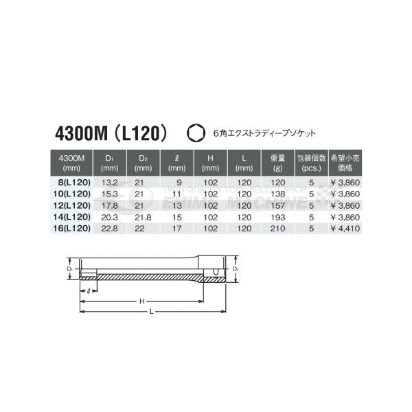 コーケン 4300M-L120-8 12.7sq. ハンドソケット 6角エクストラディープソケット Ko-ken 工具
