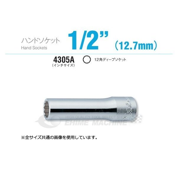 コーケン 4305A-1.7/16 インチサイズ 12.7sq. ハンドソケット 12角ディープソケット Ko-ken 工具