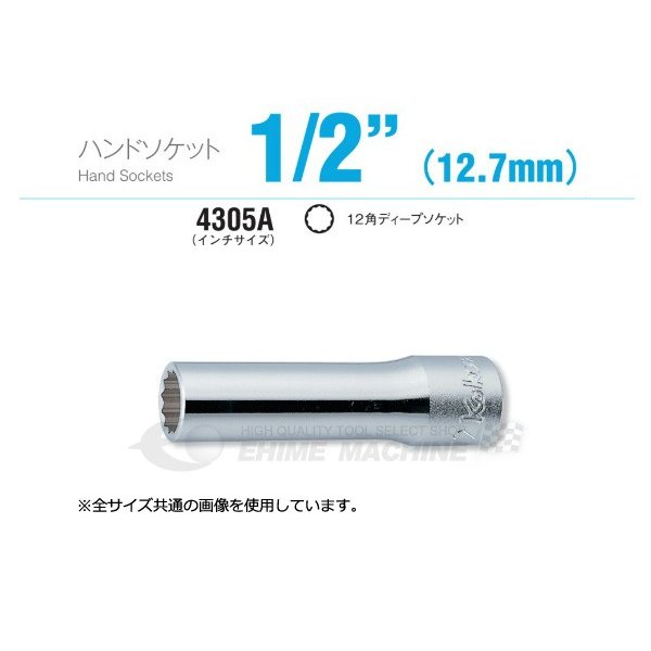 コーケン 4305A-5/16 インチサイズ 12.7sq. ハンドソケット 12角ディープソケット Ko-ken 工具