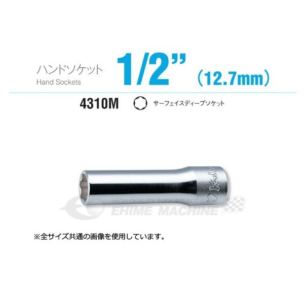 コーケン 4310M-28 12.7sq. ハンドソケット サーフェイスディープソケット Ko-ken 工具