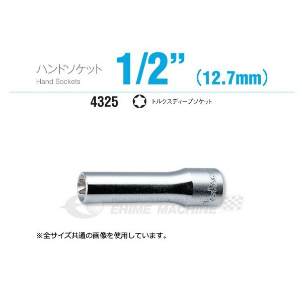 コーケン 4325-E22 12.7sq. ハンドソケット トルクスディープソケット Ko-ken 工具